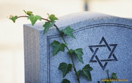 Еврейский обряд погребения